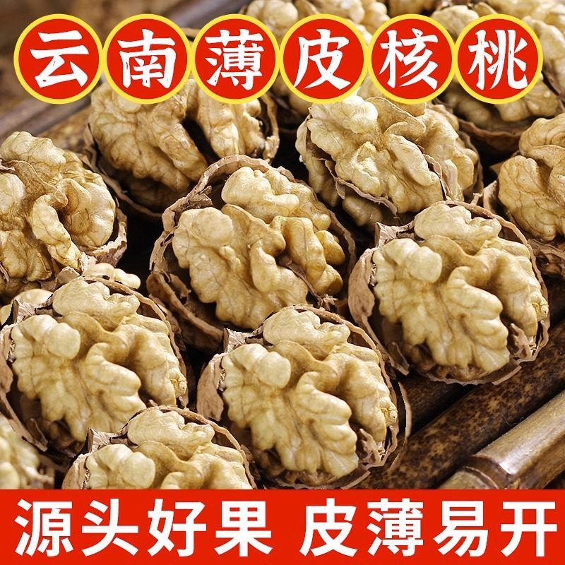 Yunnan Thin-Skinned Walnuts, Peeled Raw Walnuts, Milky Cooked Walnuts, Nut Snacks for Pregnant Women, Walnut Wholesale 2.5kg