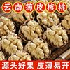 Yunnan Thin-Skinned Walnuts, Peeled Raw Walnuts, Milky Cooked Walnuts, Nut Snacks for Pregnant Women, Walnut Wholesale 2.5kg