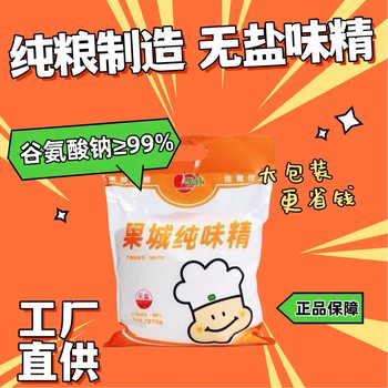 Guocheng Pure Msg Pure Grain Manufacturing 2270G/Bag Salt-Free Msg Crystal Pure Msg Factory Direct Supply Free Shipping