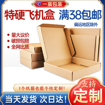 Flying machine box packaging in stock hard express packaging box cosmetics clothing packaging color flying machine box customization