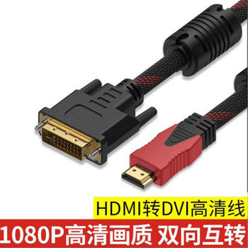 HDMI to DVI cable DVI TO HDMI computer to TV HD hard disk connection conversion 1.5 m 3