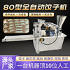 80-Type Dumpling Machine, Multi-Functional Steamed Dumplings, Fried Dumplings, Quick-Frozen Pot Stickers, Curry Dumplings, Dumpling Machine, Imitation Handmade Dumpling Machine