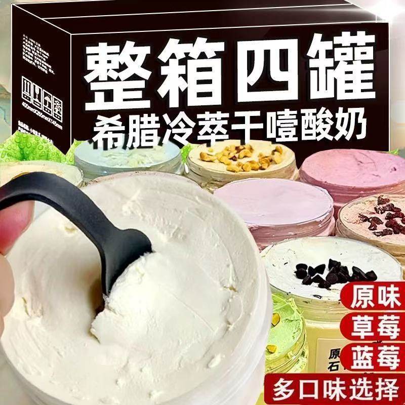 Super Dry Greek-Style Cold Brew Yogurt, Chewy Solid Gypsum Yogurt, Trendy Snack Dessert