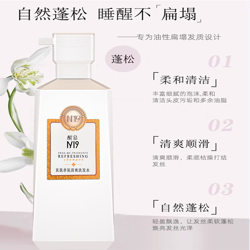 Xingmu N19 True I Fragrance Shampoo for Women Moisturizing, Dandruff-removing, Oil-controlling, Fluffy and Lasting Fragrance Official Brand Authentic Product