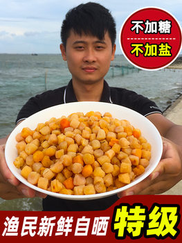 Zhanjiang Specialty Dried Scallops 500g Premium Large Unsalted Light-Dried Seafood from Guangdong