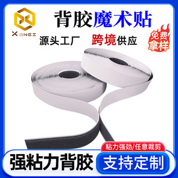 Customized Adhesive Velcro Cross-Border Supply of Traceless Strong Double-Sided Tape Nylon Velcro Hook and Loop Tape Velcro
