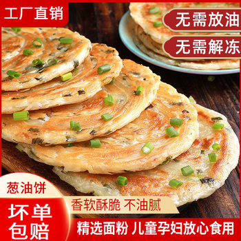 Authentic Onion Pancake Original Semi-finished Instant Food Breakfast Instant Hand-made Pancake Breakfast Semi-finished Delicious