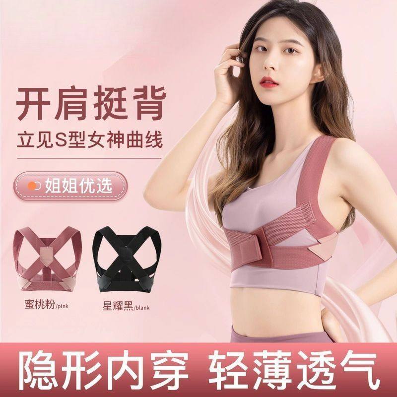 The Same Posture Corrector for Correcting Hunchback and Beautifying the Back, Suitable for Adults and Students, Invisible and Enhances One's Appearance