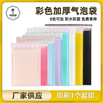 Factory wholesale anti-fall anti-pressure color co-extrusion film bubble bag clothing express envelope packaging thick express bag