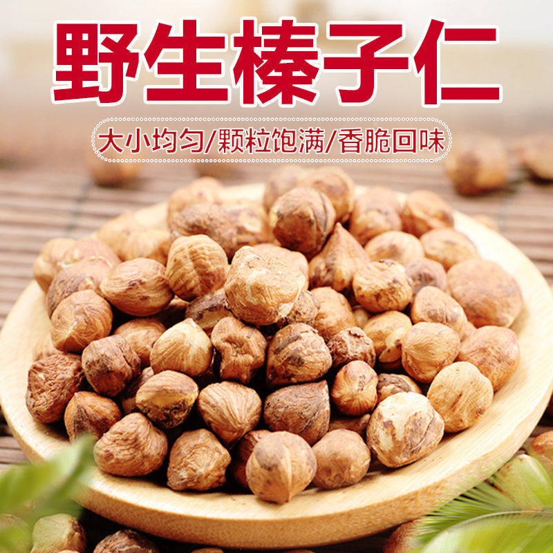 Northeast fresh hazelnut kernel Tieling specialty small hazelnut kernel cooked Zhenzi original nut snacks specialty cross-border e-commerce