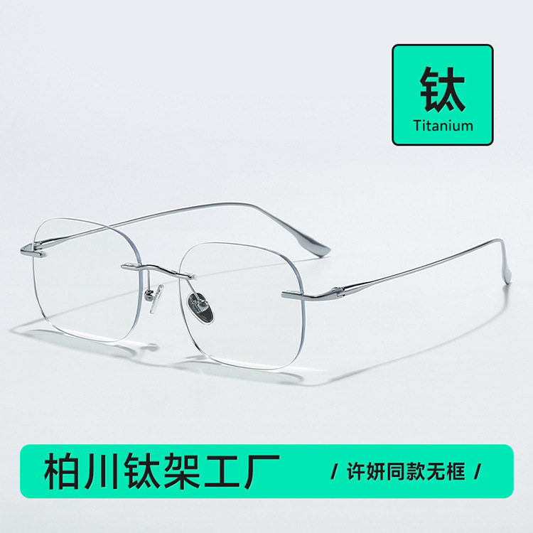 Let Me Dazzle Zhao Lusi's Same Style Rimless Titanium Frame Glasses, High-End Anti-Blue Light Glasses, Can Be Equipped with Myopia 121213