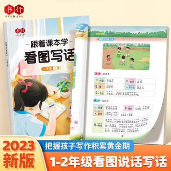 Primary school students in grade 1 and Grade 2 follow the textbook to learn to read pictures and write words synchronous Pep Chinese writing books Model exercises