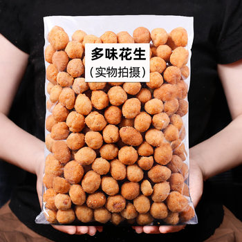 Multi-flavor peanut 1kg spicy fish skin peanut bulk fried spicy peanut snacks snack snack snack food