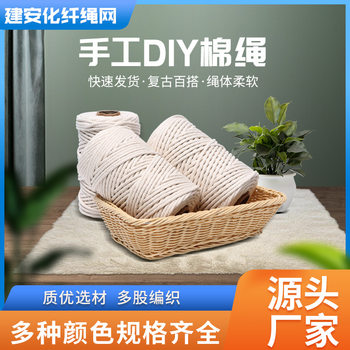 Woven Cotton Rope 1-10mm Handmade DIY Tapestry White Cotton Cord Decorative Binding Four-Strand Cotton Thread Cotton Weaving