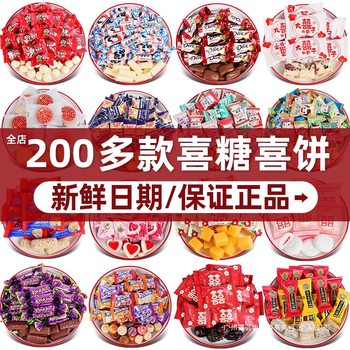 Wedding Candy Wholesale Wedding Engagement Chocolate Baby Full Moon Special Mixed New Candy Date Wholesale