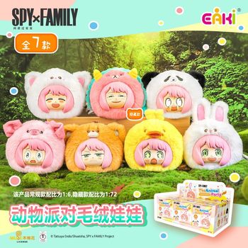 Genuine Spy Plush Doll Doll Ornaments Baby Blind Box Ania Animation Surrounding Secondary Toys