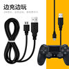 PS4 game console handle data line 1.5 m wireless handle charging line PS4Slim/ProUSB line manufacturer