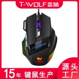 Игровая мышь T-WOLF Thunder Wolf M1 проводная игровая механическая светящаяся boy rat стандартная 7-кнопочная мышь фабрики