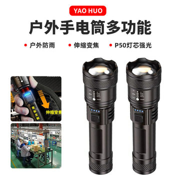 Cross-Border Outdoor Flashlight Multi-Function Telescopic Zoom Lighting P50 Wick Bright Flashlight High Power