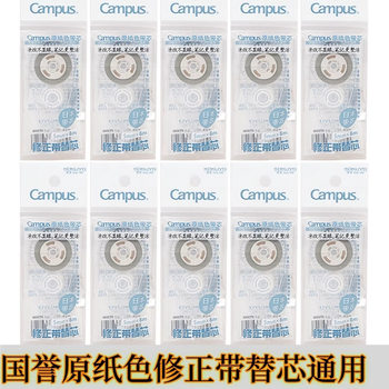 Japan's Kokuyo Original Paper Color Coated Correction Tape Replacement Core Campus Invisible Replaceable Student Replacement Core