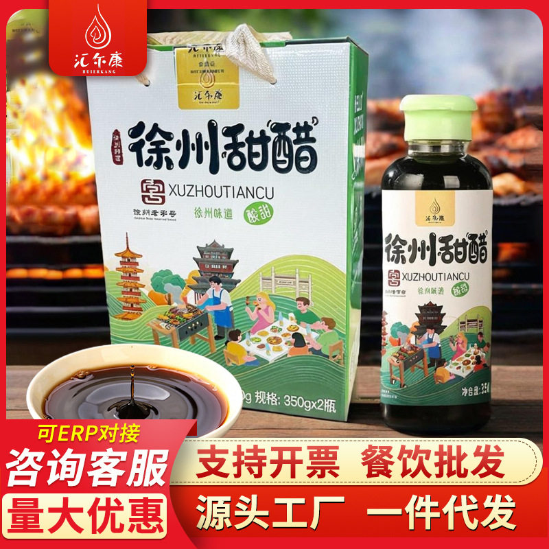 Xuzhou Sweet Vinegar Gift Box Bbq Time-Honored Companion Soul Sauce Bbq Shop Cold Dish Seasoning Xuzhou Specialty