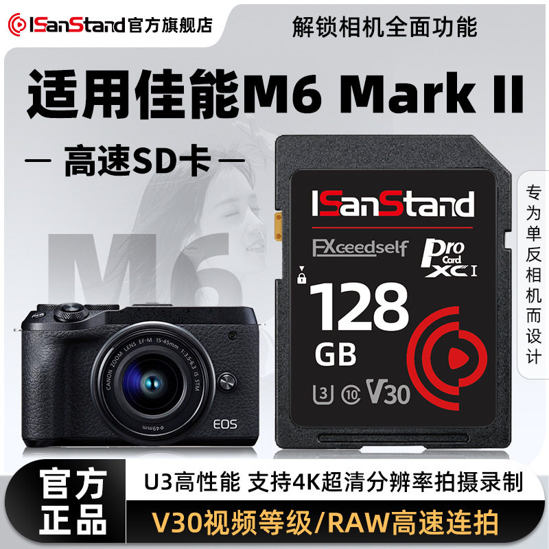 Flash Sd Card Is Suitable for Canon M6 Markii Camera Memory Card U3 High-Speed Digital Camera Memory Card