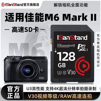 Flash Sd Card Is Suitable for Canon M6 Markii Camera Memory Card U3 High-Speed Digital Camera Memory Card