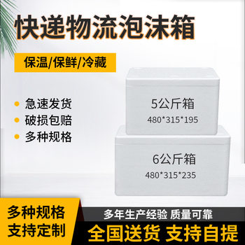 Manufacturer Wholesale Non-Standard 5kg Heightened Foam Boxes, Freezer Preservation Boxes, Cake Courier Packaging Boxes, Insulated