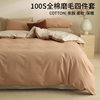 Japanese-style unprinted sanding 100 cotton four-piece set of good solid color light sanding bedding kit long-staple cotton
