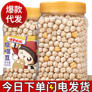 Chickpeas 500g Ready-To-Eat Xinjiang Specialty Crispy Snack Roasted Seeds and Nuts Original Flavor No Added Sugar Whole Grains Nuts