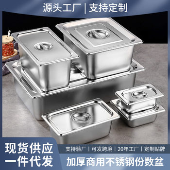 Stainless Steel New Chinese Portion Basin Square Basin Plate Preservation Box Fast Food Restaurant Malatang Jam Food Milk Tea Canteen
