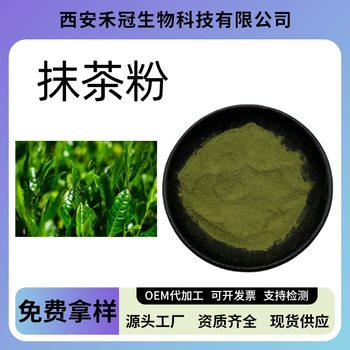Matcha Powder, Green Tea Powder, Fruit and Vegetable Powder, Water-Soluble Food-Grade Raw Materials, Matcha Powder, Large Quantity, Good Quality, Ready for Delivery