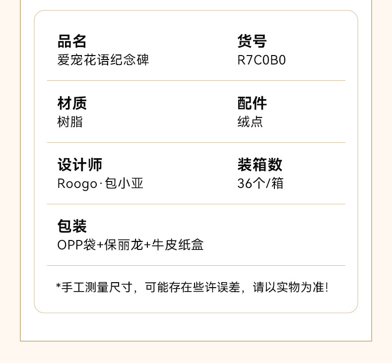 爱宠花语纪念碑R7C0B0-790px详情页-批发_15.j