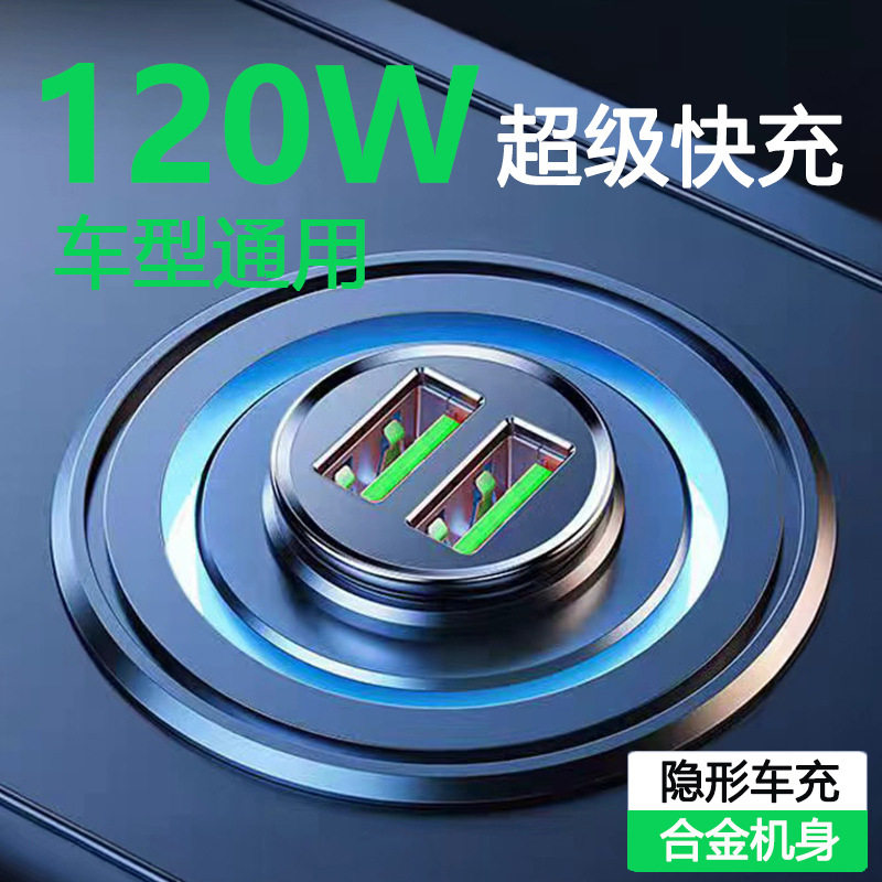 Metal 100W Car Charger Pull Ring Super Fast Charging Invisible Car Charger Dual USB Interface Car Charger Car Universal