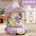 Purple rabbit claw machine [12 dolls + 12 gashapon capsules]