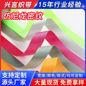 Factory in stock color imitation nylon dense pattern webbing black polyester luggage accessories handbag belt outdoor binding belt