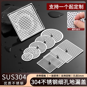 304 Stainless Steel Floor Drain Cover Round Square Cover Bathroom Bathroom Sewer Hair Filter Mesh Fine Mesh