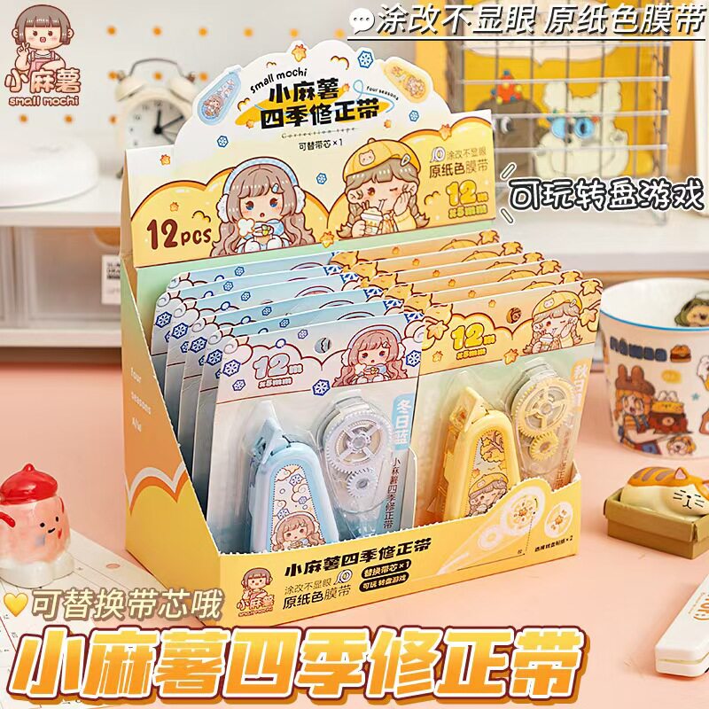 Xiao Ma Shu Correction Tape Four Seasons Series Student Correction Tape High Color Value Large Capacity Correction Tape Cute Error Correction Tape