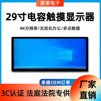 Monclay 29inch Touch Display Smart Query All-In-One Machine Touch Screen Education Terminal Machine Capacitive Touch Screen