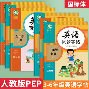 PEP English Synchronous Practice Copybook Introduction to Beginners, Grade 3, Grade 4, Grade 5, Grade 6, National Standard Body
