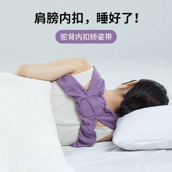 Shoulder Opening Correction Belt, Shoulder Inward Buckle Corrector, Side Sleeping Sleep, Traceless Invisible Posture Correction Belt, Women's Hunchback Corrector