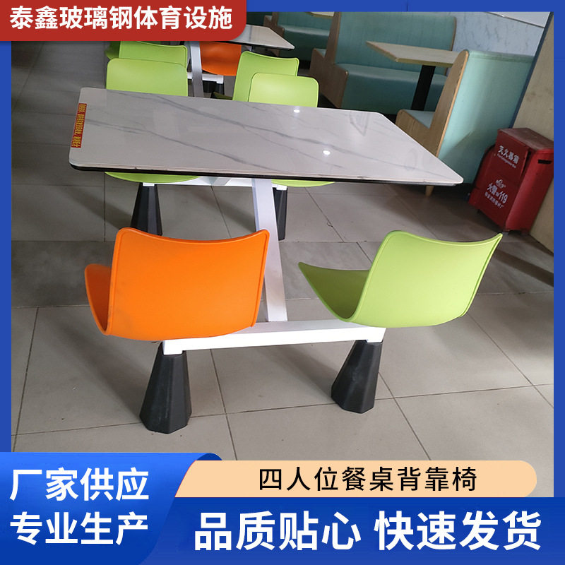 四人位餐桌背靠椅 厂家现货学校食堂餐桌椅四人连体餐桌椅组合