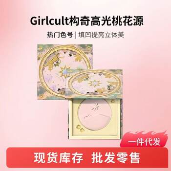 Girlcult Highlighter Powder Cake Mountain and Sea Glitter Moon Sea Matte Expanding Color Contouring Silkworm Brightening Peach Blossom