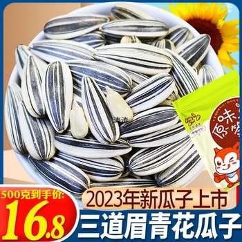 New Arrival Three-Brow Melon Seeds and Sunflower Seeds 1000g Large Particles Xinjiang Fresh Blue and White Old Flavor Melon Seeds and Nuts