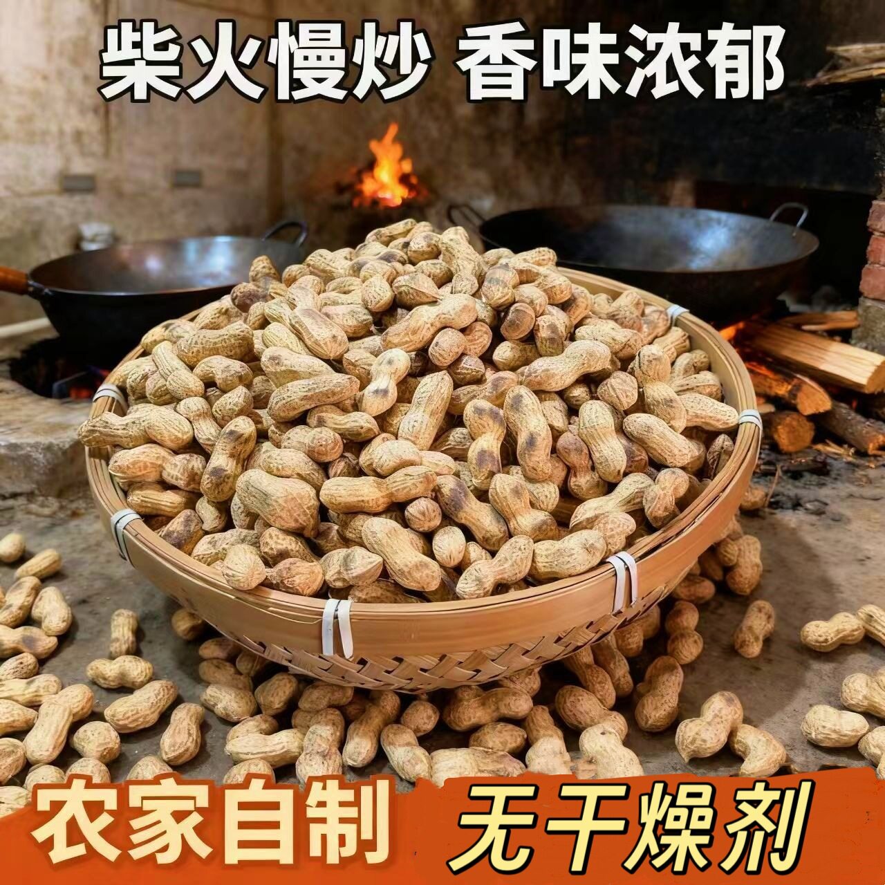 Farmhouse Firewood Roasted Peanuts in Iron Pan, Shelled Peanuts, Original Flavor, Roasted Snacks, Nuts, and Crispy Cooked Peanuts