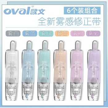 Taiwan OVAL Irving New Fog Sense Correction Tape QSR-506 Macaron Limited Push to Change Tape Core