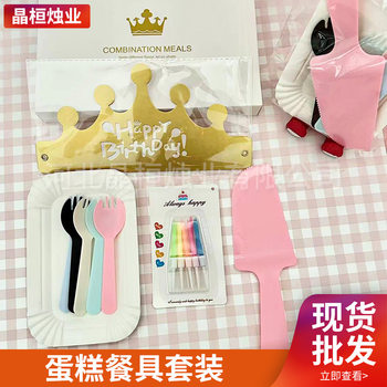 Birthday Cake Cutlery Set Gift Box Packaging Party Cutlery Disposable Cutlery Plate Fork Party