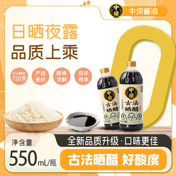 Zhongba Traditional Sun-Dried Vinegar in Stock Rice Vinegar Aged Vinegar for Dumplings Cold Brew Vinegar 550ml Bottle for Commercial and Home Use