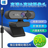 Haokai 1080P60 Frame Hd Digital Desktop Teaching Computer Network Class Network Live USB Camera Wholesale K20P