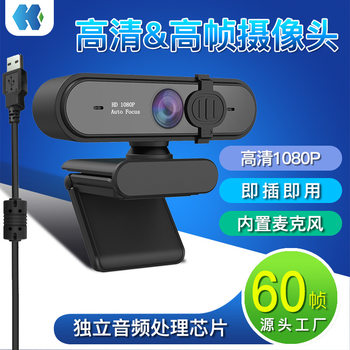Haokai 1080P60 Frame Hd Digital Desktop Teaching Computer Network Class Network Live USB Camera Wholesale K20P